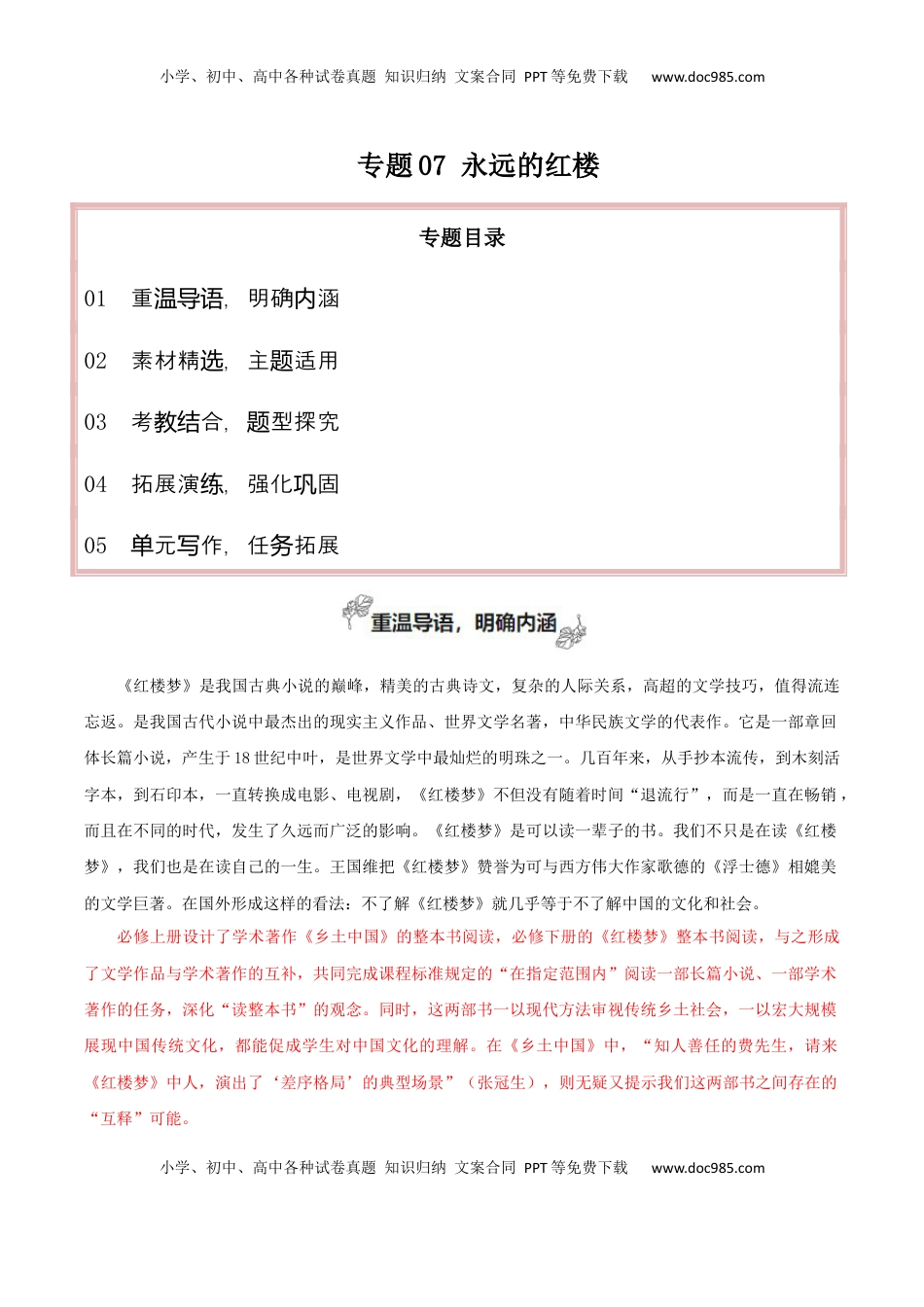 高考语文复习 专题07+永远的红楼（学写研究综述）-2025年高考语文百日冲刺之教材主题作文预测.docx