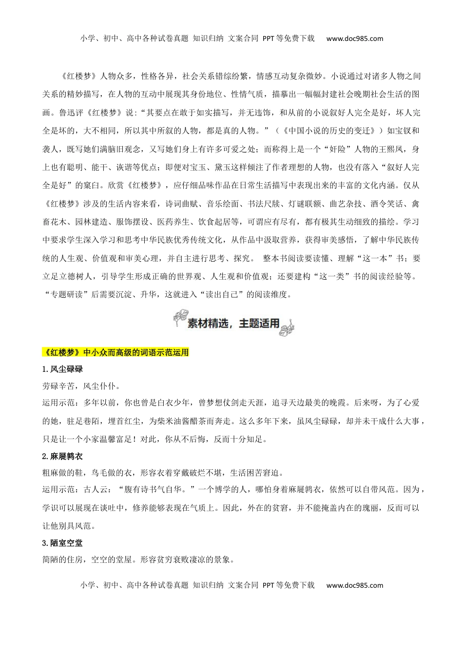 高考语文复习 专题07+永远的红楼（学写研究综述）-2025年高考语文百日冲刺之教材主题作文预测.docx