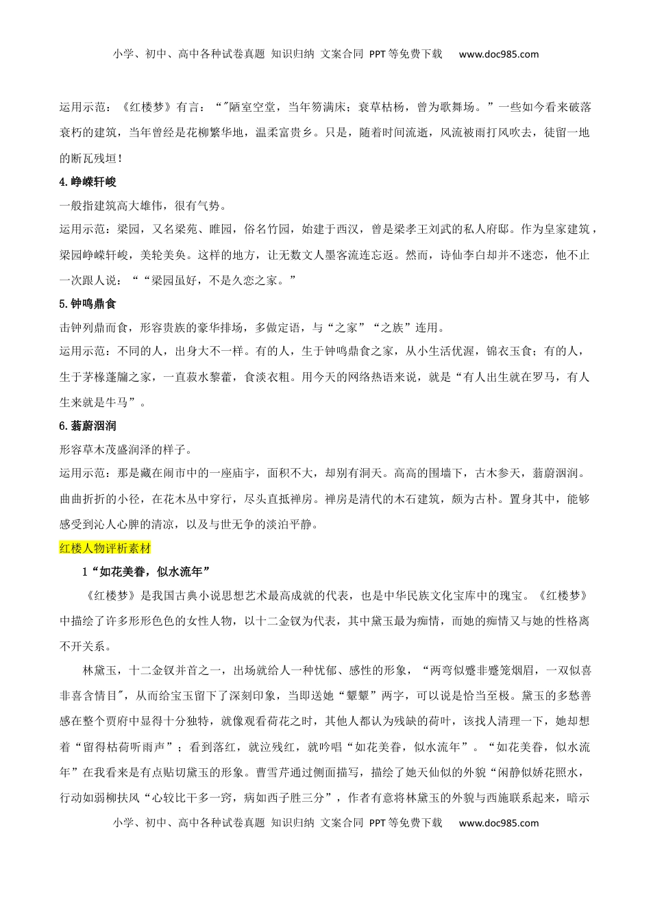 高考语文复习 专题07+永远的红楼（学写研究综述）-2025年高考语文百日冲刺之教材主题作文预测.docx