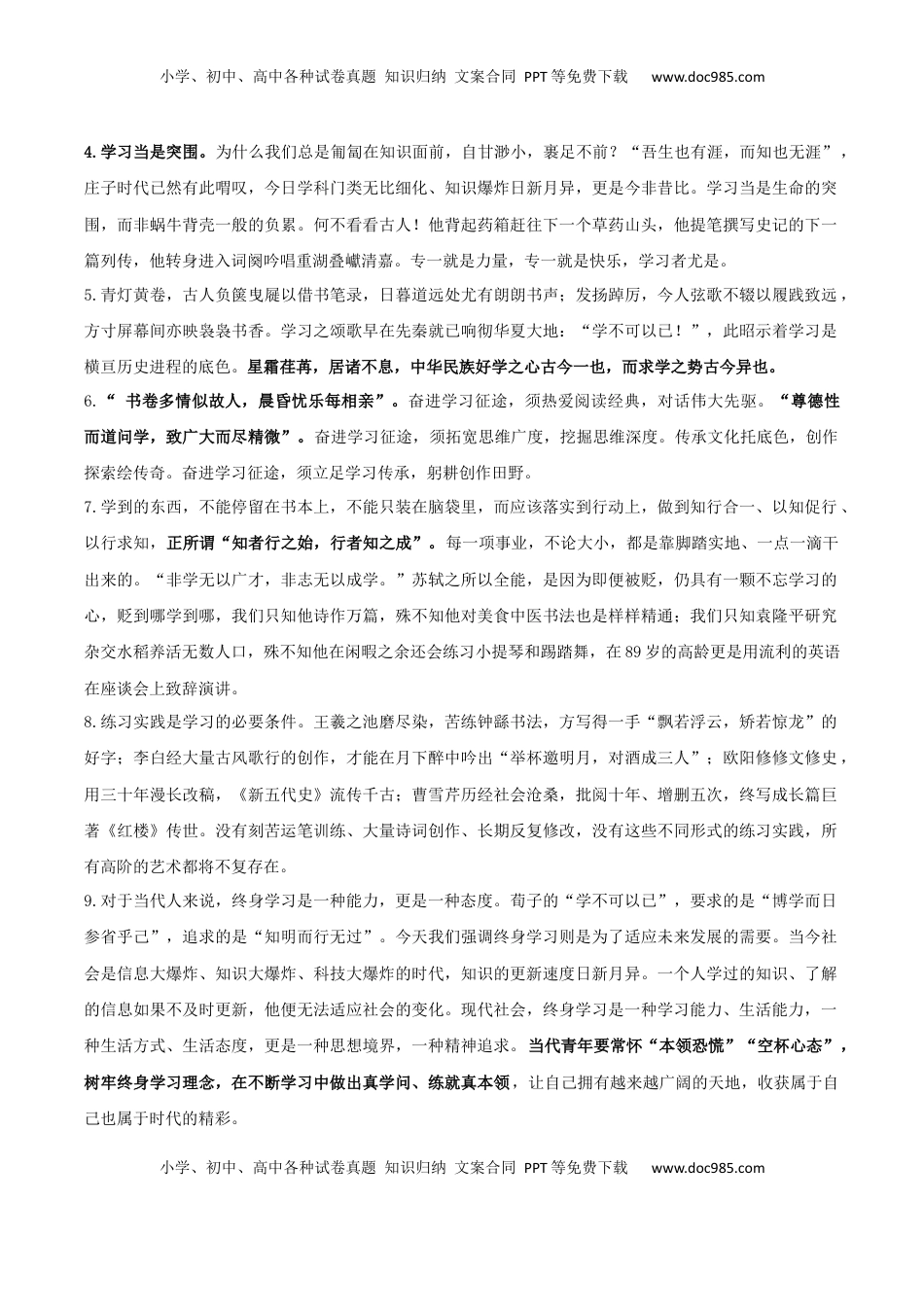 高考语文复习 专题06+学习之道（学习的本质+议论要有针对性）-2025年高考语文百日冲刺之教材主题作文预测++.docx