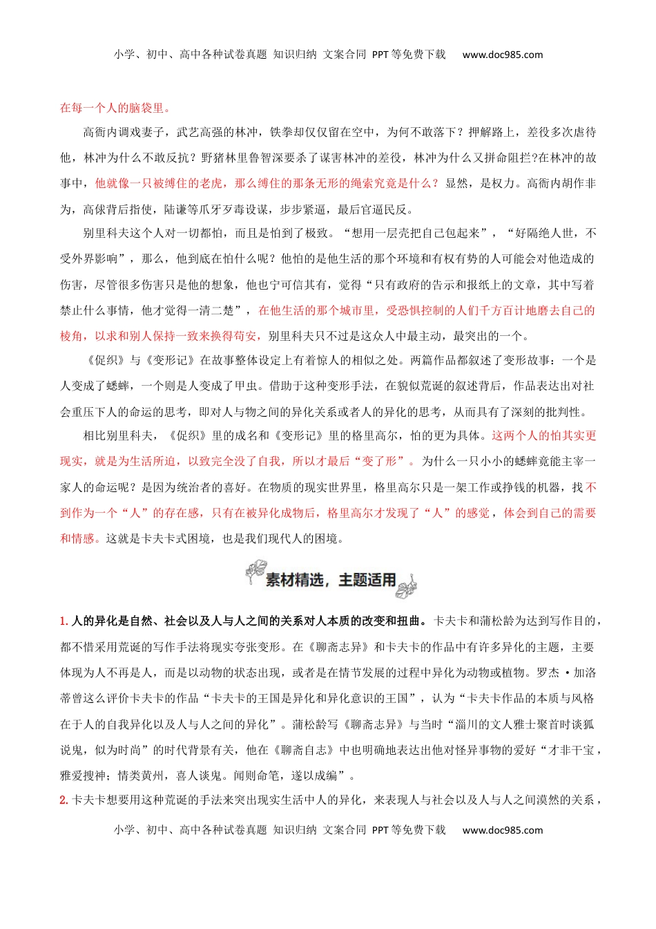 高考语文复习 专题06+观察与批判（觉醒与反抗+尝试写小说）-2025年高考语文百日冲刺之教材主题作文预测.docx