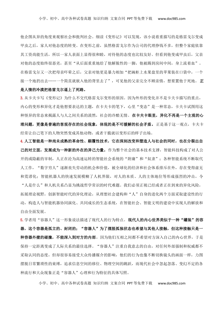 高考语文复习 专题06+观察与批判（觉醒与反抗+尝试写小说）-2025年高考语文百日冲刺之教材主题作文预测.docx