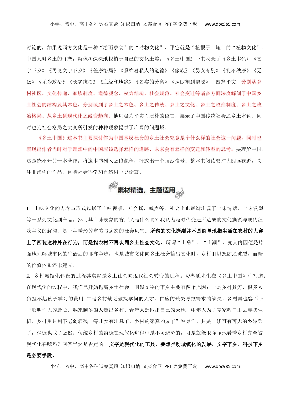 高考语文复习 专题05+乡土中国（整本书阅读+学写调查报告）-2025年高考语文百日冲刺之教材主题作文预测++.docx