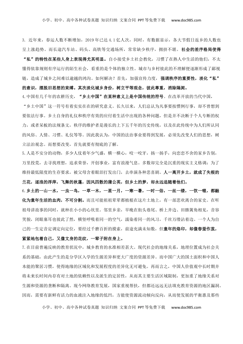 高考语文复习 专题05+乡土中国（整本书阅读+学写调查报告）-2025年高考语文百日冲刺之教材主题作文预测++.docx