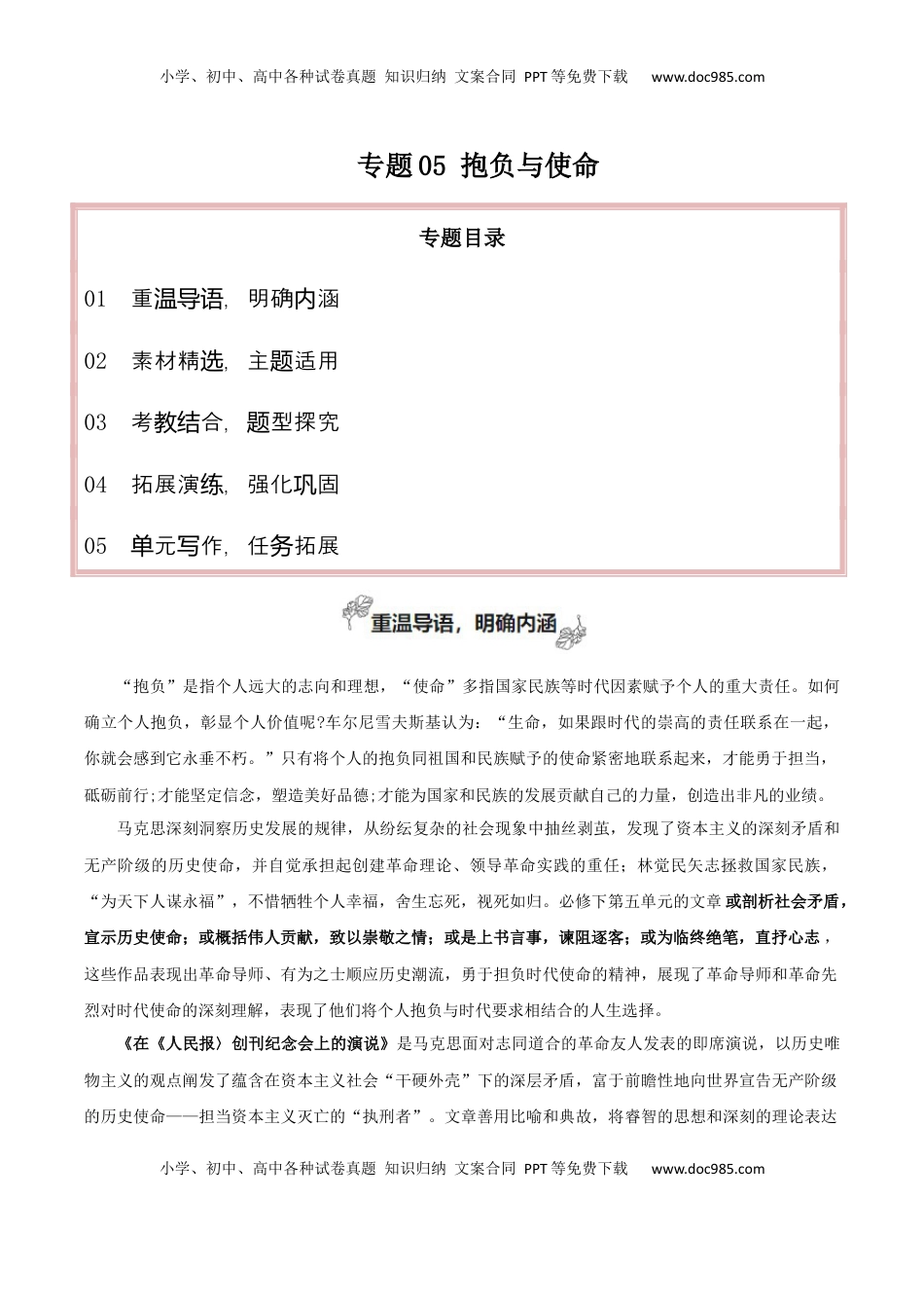 高考语文复习 专题05+抱负与使命（学习演讲词）-2025年高考语文百日冲刺之教材主题作文预测.docx