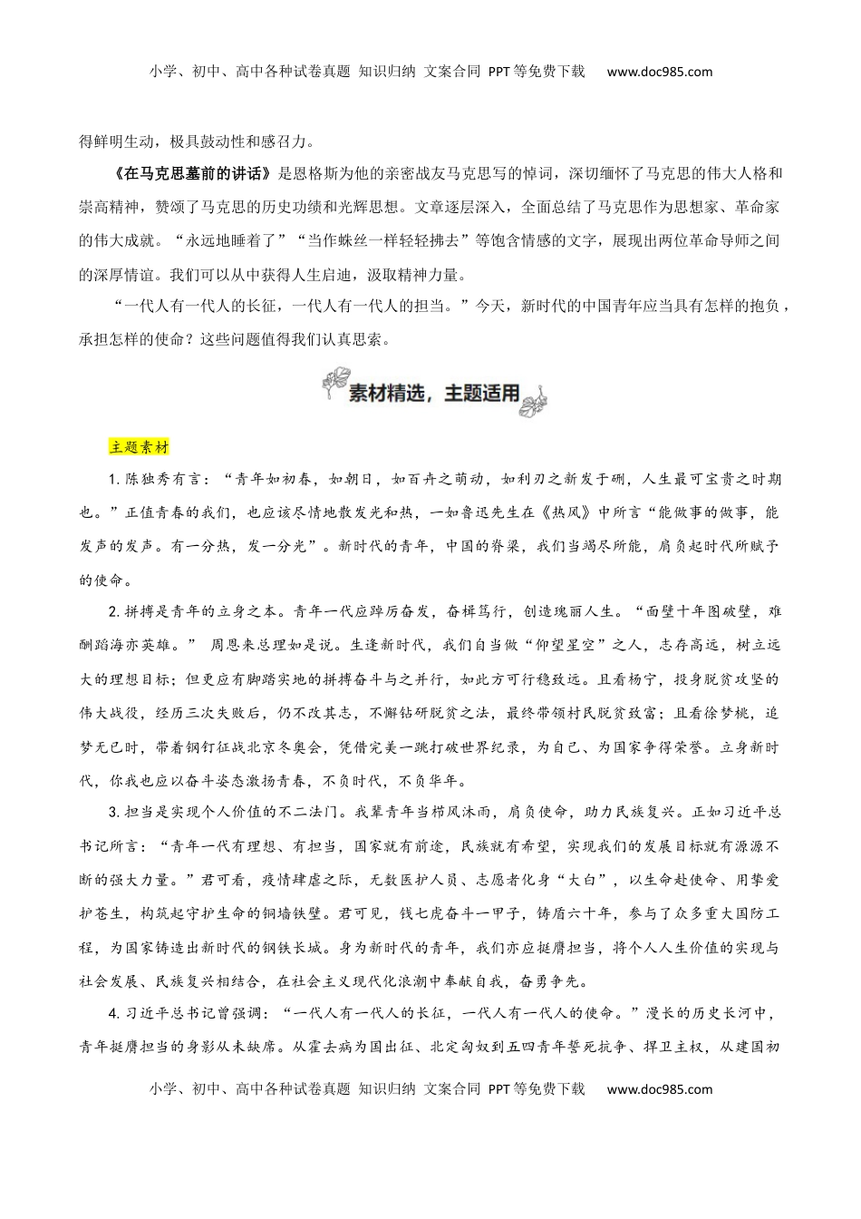 高考语文复习 专题05+抱负与使命（学习演讲词）-2025年高考语文百日冲刺之教材主题作文预测.docx