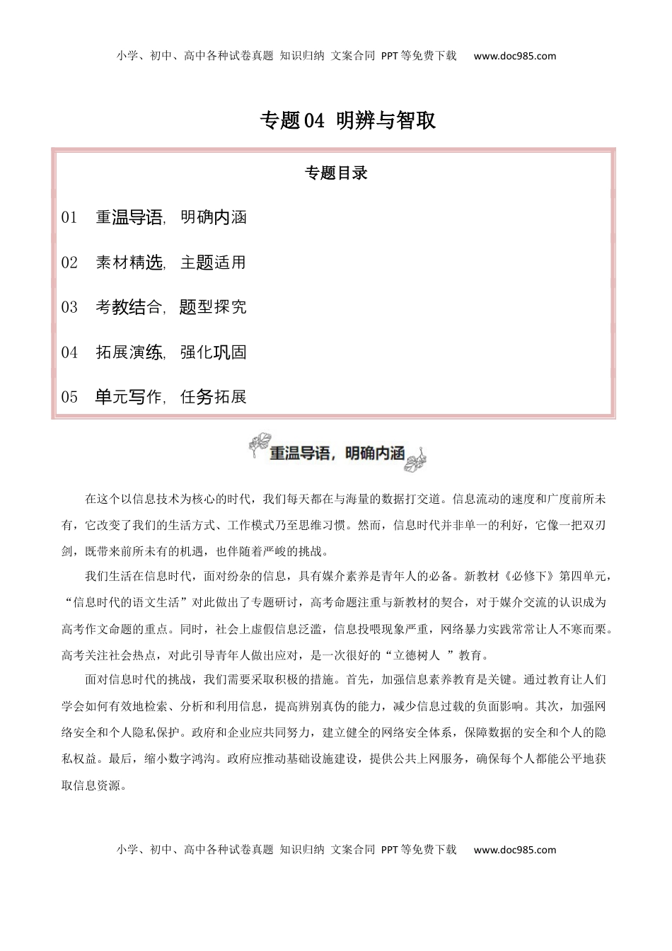 高考语文复习 专题04+明辨与智取（发出理性的声音）-2025年高考语文百日冲刺之教材主题作文预测.docx