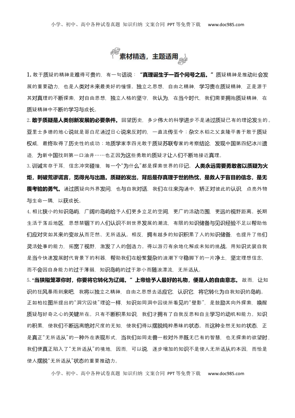高考语文复习 专题04+明辨与智取（发出理性的声音）-2025年高考语文百日冲刺之教材主题作文预测.docx