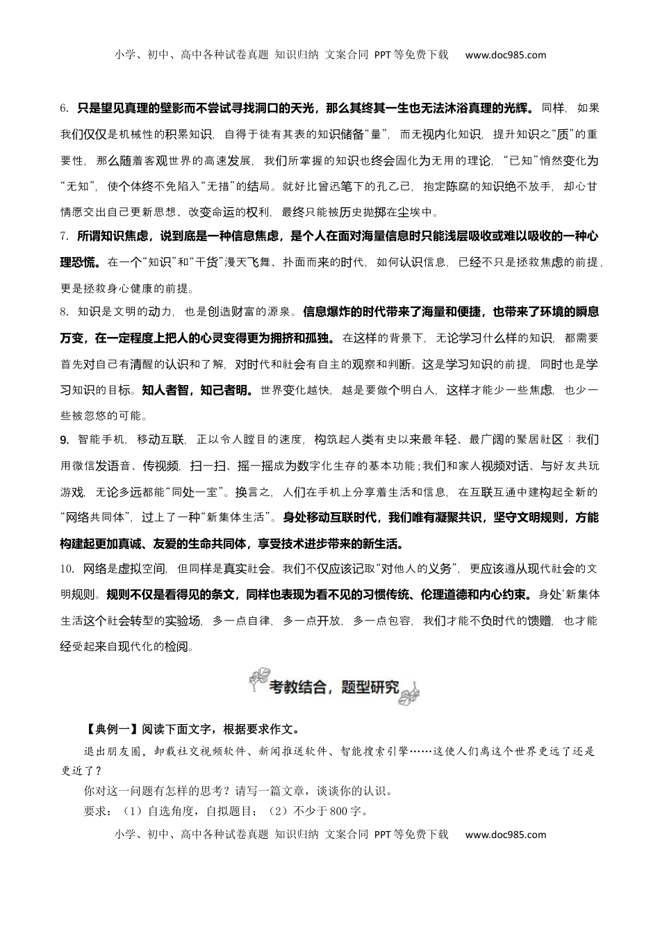 高考语文复习 专题04+明辨与智取（发出理性的声音）-2025年高考语文百日冲刺之教材主题作文预测.docx