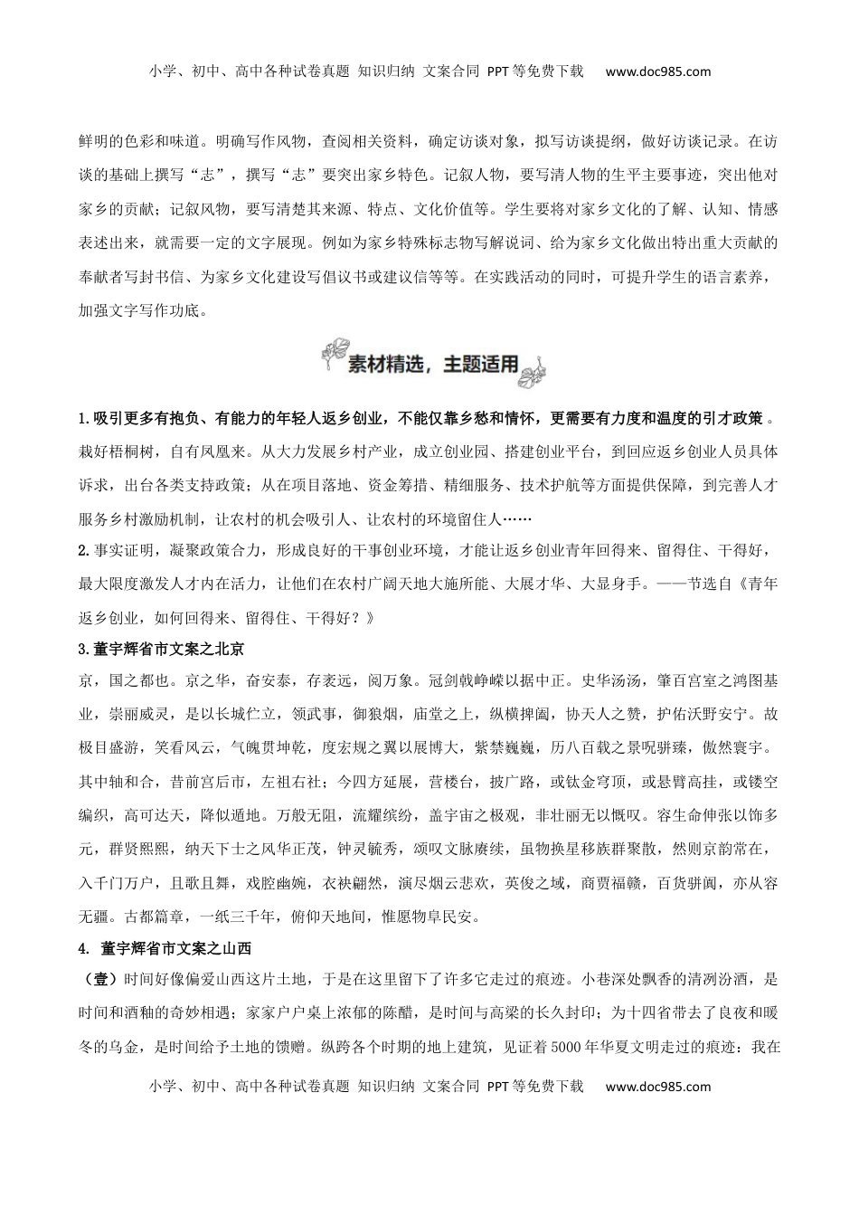 高考语文复习 专题04+家乡的文化生活（当代文化参与+学写家乡人物风物志）-2025年高考语文百日冲刺之教材主题作文预测++.docx