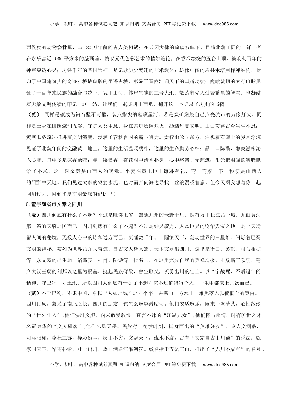 高考语文复习 专题04+家乡的文化生活（当代文化参与+学写家乡人物风物志）-2025年高考语文百日冲刺之教材主题作文预测++.docx