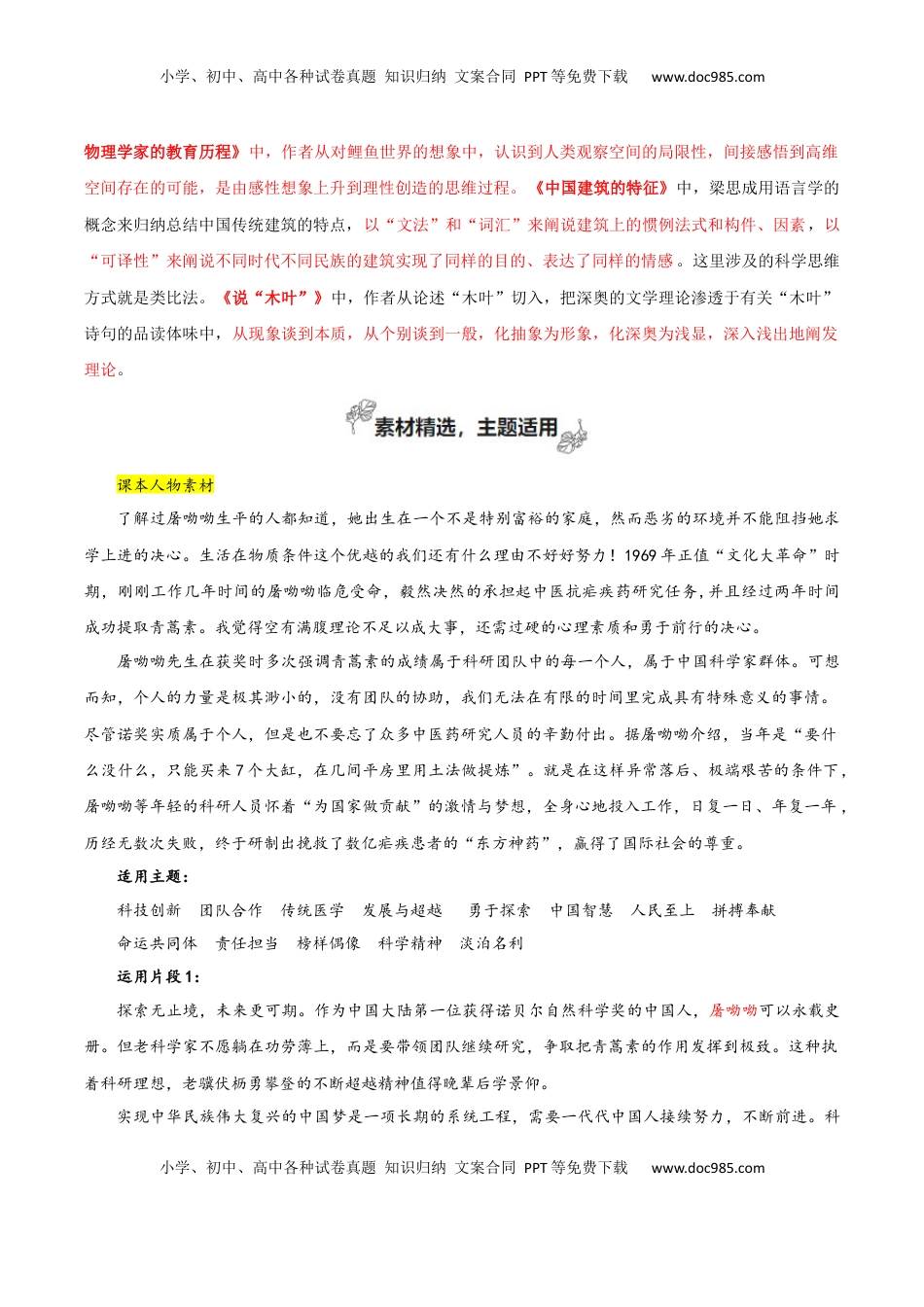 高考语文复习 专题03+探索与创新（清晰地说理）-2025年高考语文百日冲刺之教材主题作文预测.docx
