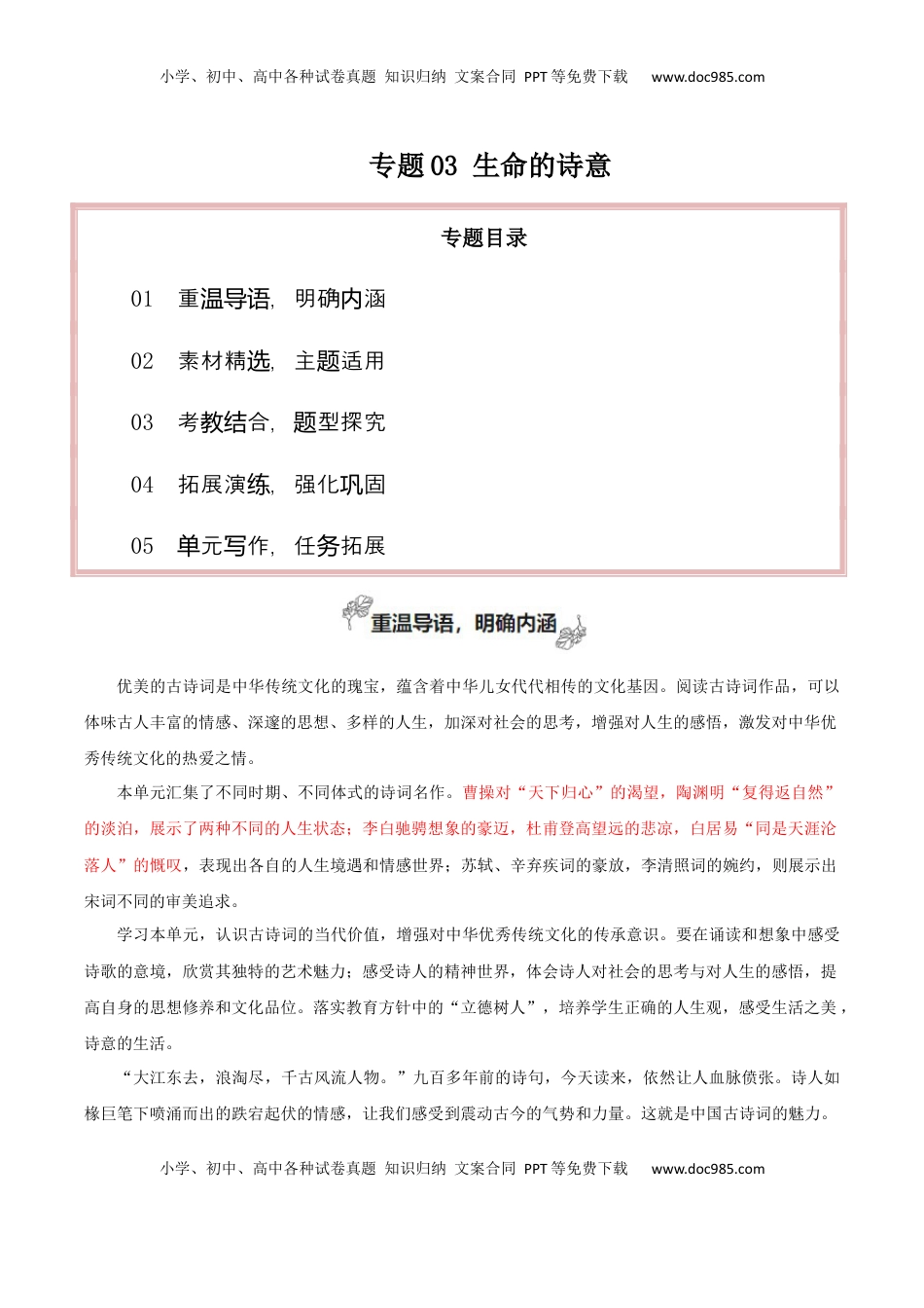 高考语文复习 专题03+生命的诗意（素材精选+学写文学短评）-2025年高考语文百日冲刺之教材主题作文预测++.docx