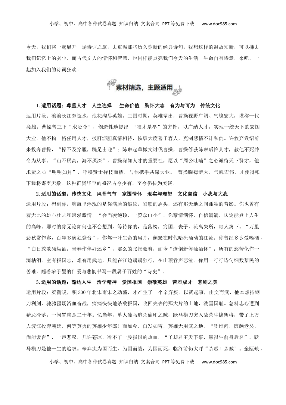 高考语文复习 专题03+生命的诗意（素材精选+学写文学短评）-2025年高考语文百日冲刺之教材主题作文预测++.docx