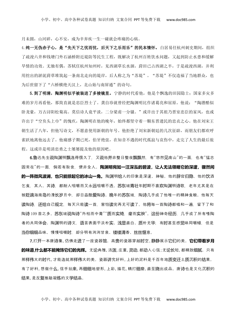 高考语文复习 专题03+生命的诗意（素材精选+学写文学短评）-2025年高考语文百日冲刺之教材主题作文预测++.docx