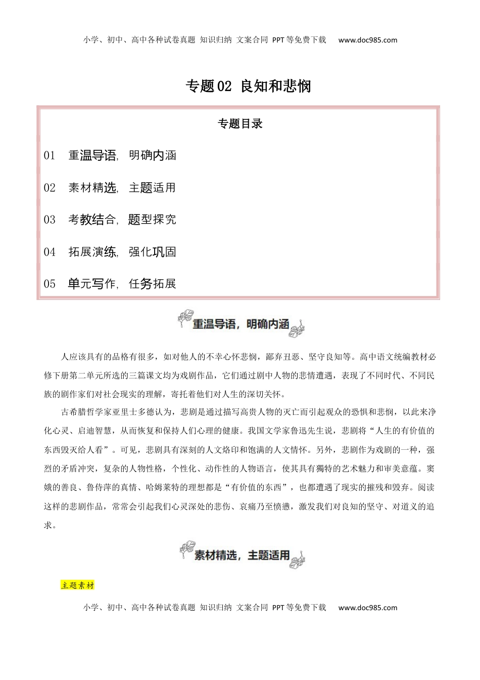 高考语文复习 专题02+良知与悲悯（单元主题+写作读后感、观后感）-2025年高考语文百日冲刺之教材主题作文预测.docx