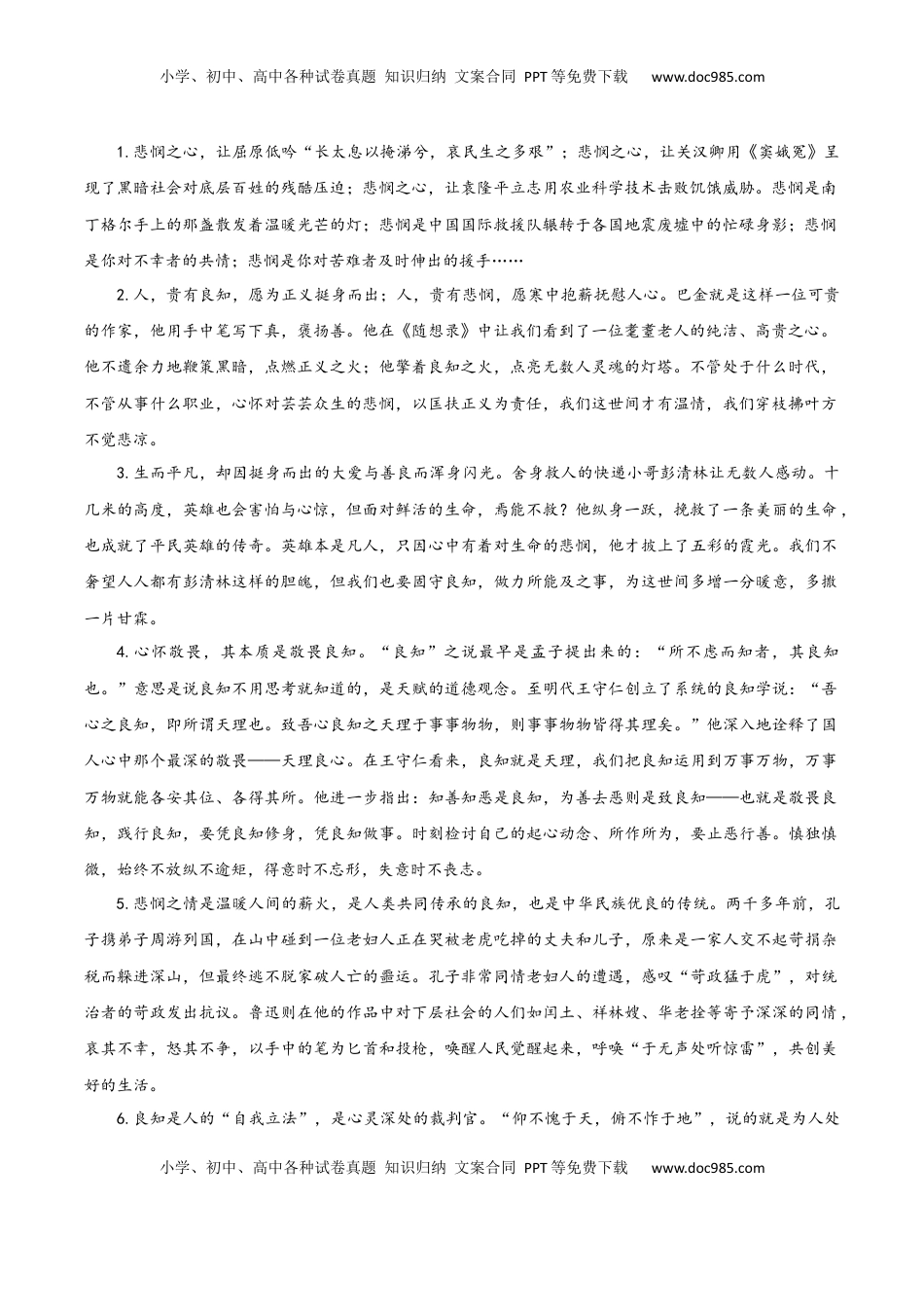 高考语文复习 专题02+良知与悲悯（单元主题+写作读后感、观后感）-2025年高考语文百日冲刺之教材主题作文预测.docx