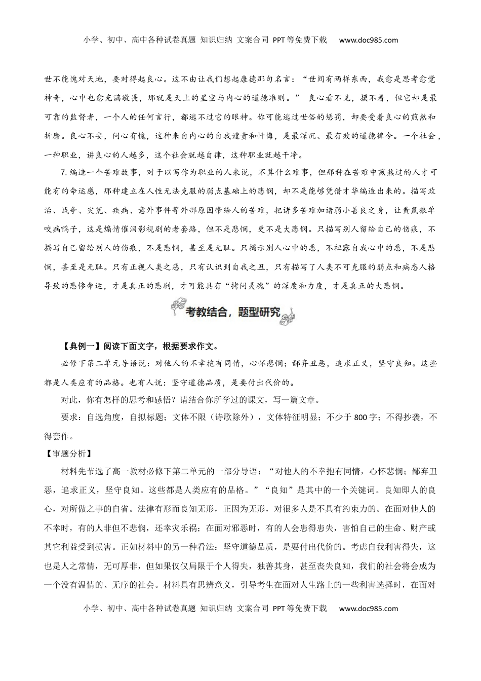 高考语文复习 专题02+良知与悲悯（单元主题+写作读后感、观后感）-2025年高考语文百日冲刺之教材主题作文预测.docx