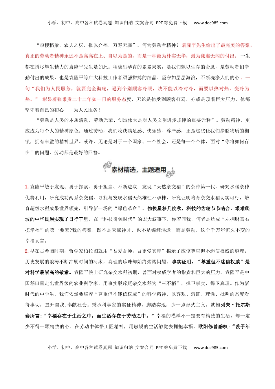 高考语文复习 专题02+劳动光荣（考教结合+强化巩固+学写时评）-2025年高考语文百日冲刺之教材主题作文预测++.docx