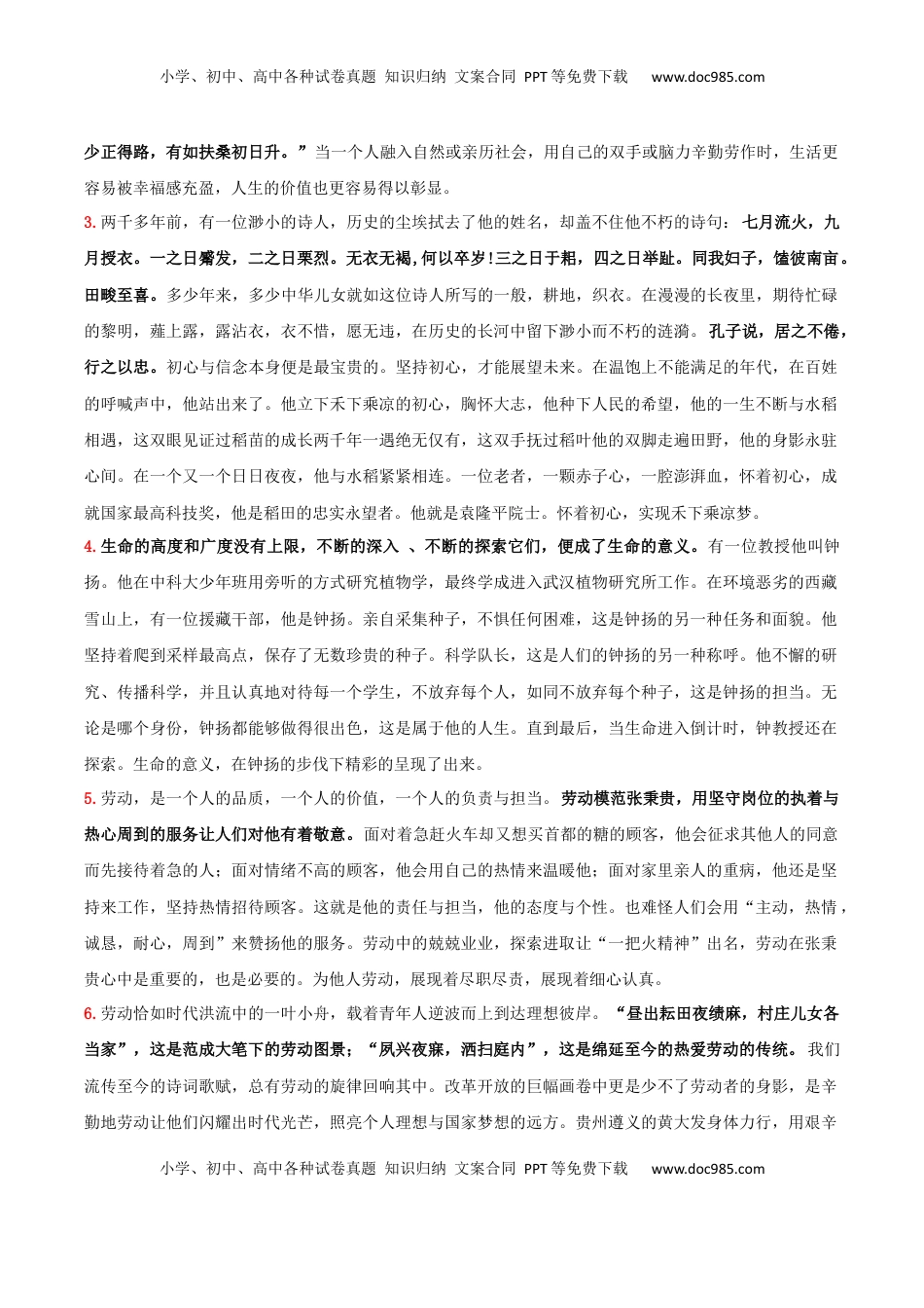 高考语文复习 专题02+劳动光荣（考教结合+强化巩固+学写时评）-2025年高考语文百日冲刺之教材主题作文预测++.docx