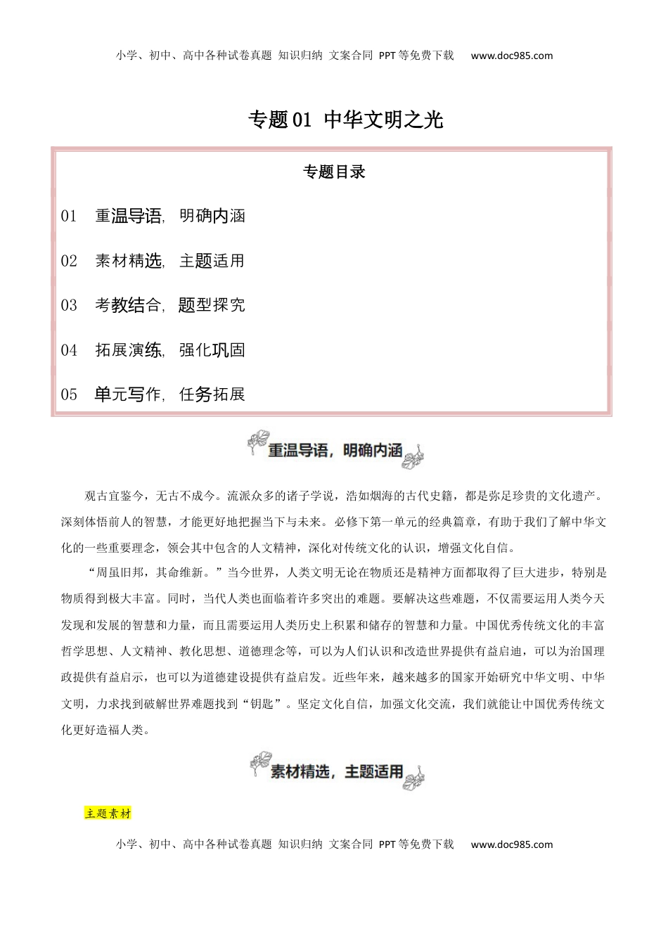 高考语文复习 专题01+中华文明之光（立足现实，自主思考）+-2025年高考语文百日冲刺之教材主题作文预测.docx