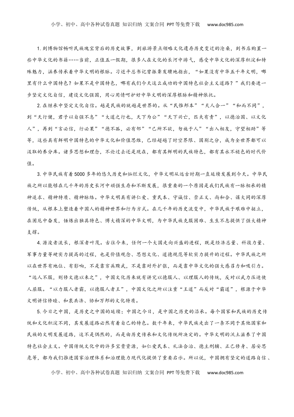 高考语文复习 专题01+中华文明之光（立足现实，自主思考）+-2025年高考语文百日冲刺之教材主题作文预测.docx
