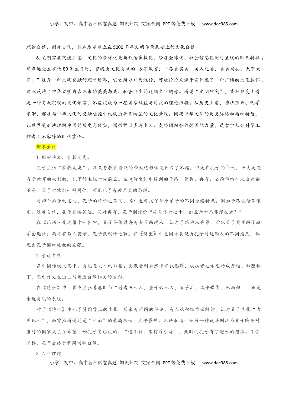 高考语文复习 专题01+中华文明之光（立足现实，自主思考）+-2025年高考语文百日冲刺之教材主题作文预测.docx
