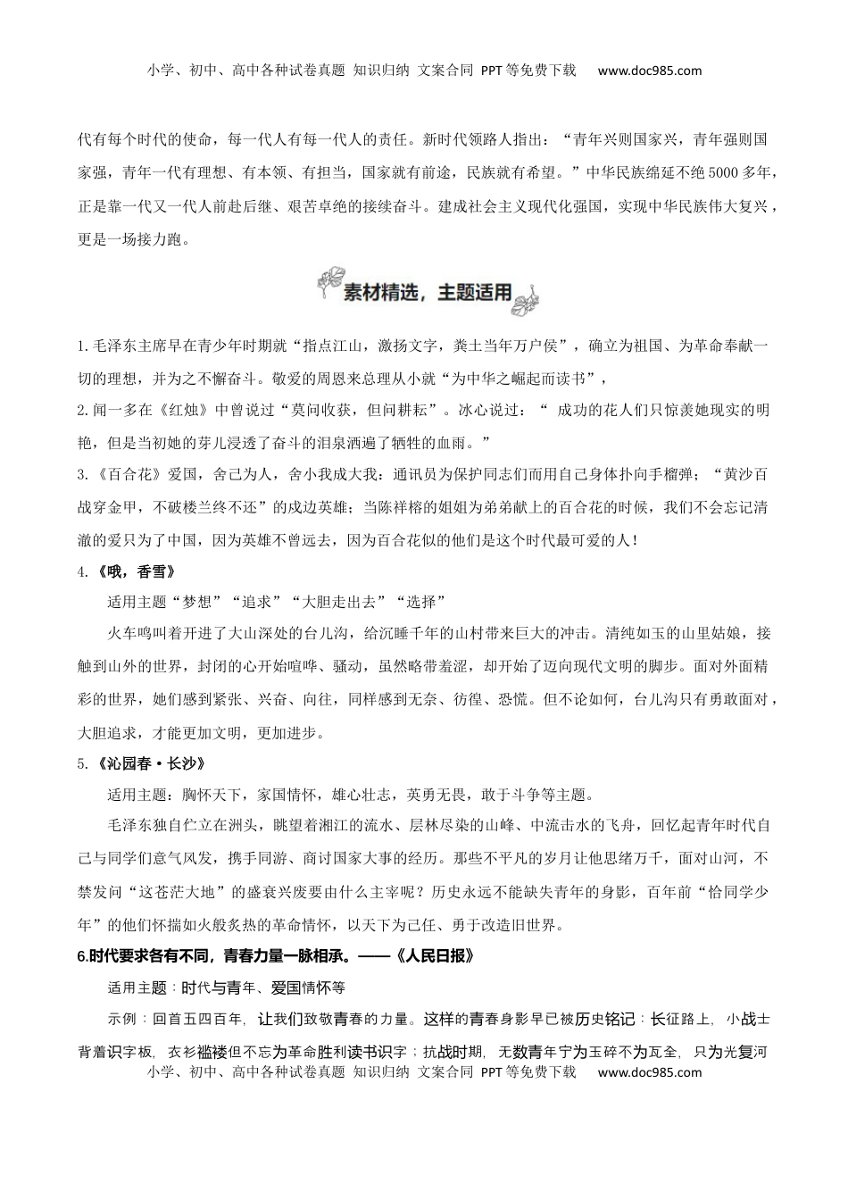 高考语文复习 专题01+青春的价值（素材精选+题型探究+学写新诗）-2025年高考语文百日冲刺之教材主题作文预测++.docx