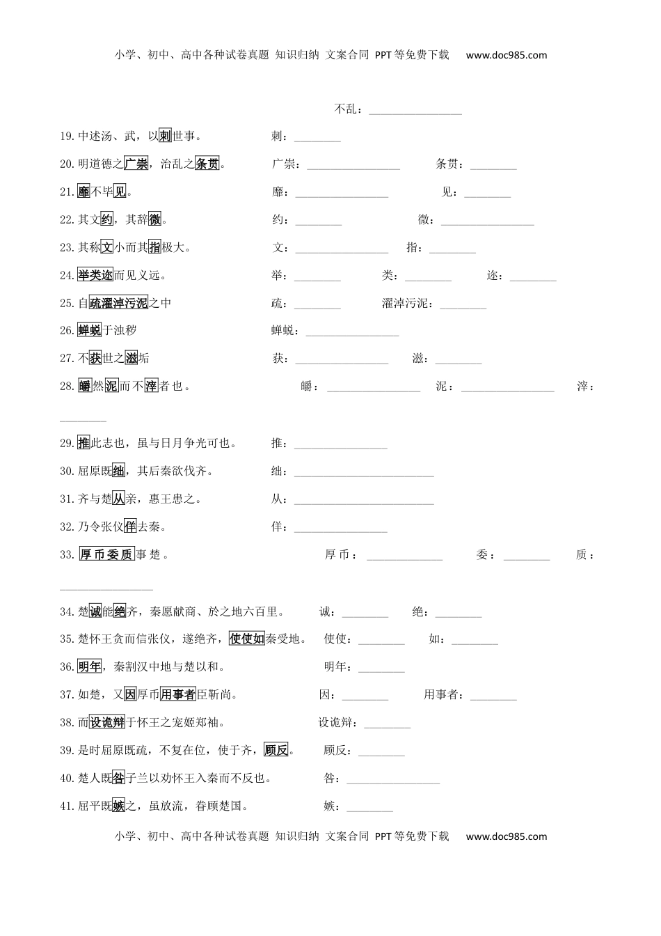 高考语文复习 选择必修中册教材2025届高考一轮复习书下注释回扣精选精编（学生版）.docx