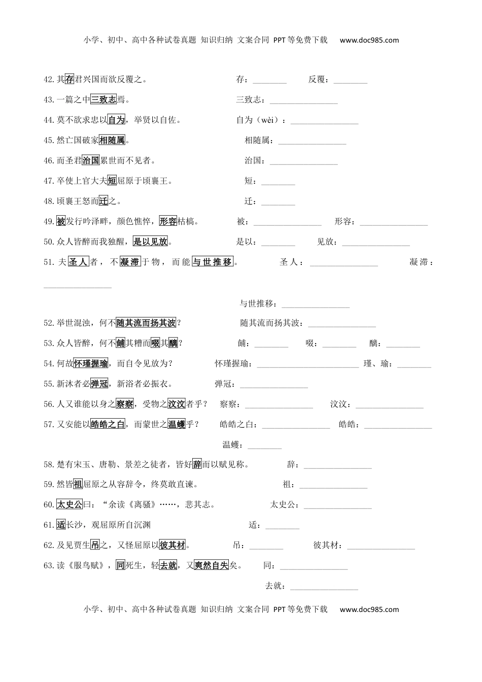 高考语文复习 选择必修中册教材2025届高考一轮复习书下注释回扣精选精编（学生版）.docx