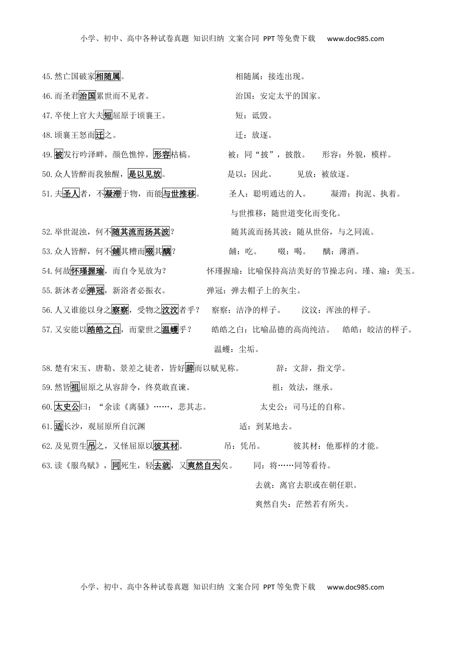 高考语文复习 选择必修中册教材2025届高考一轮复习书下注释回扣精选精编（教师版）.docx