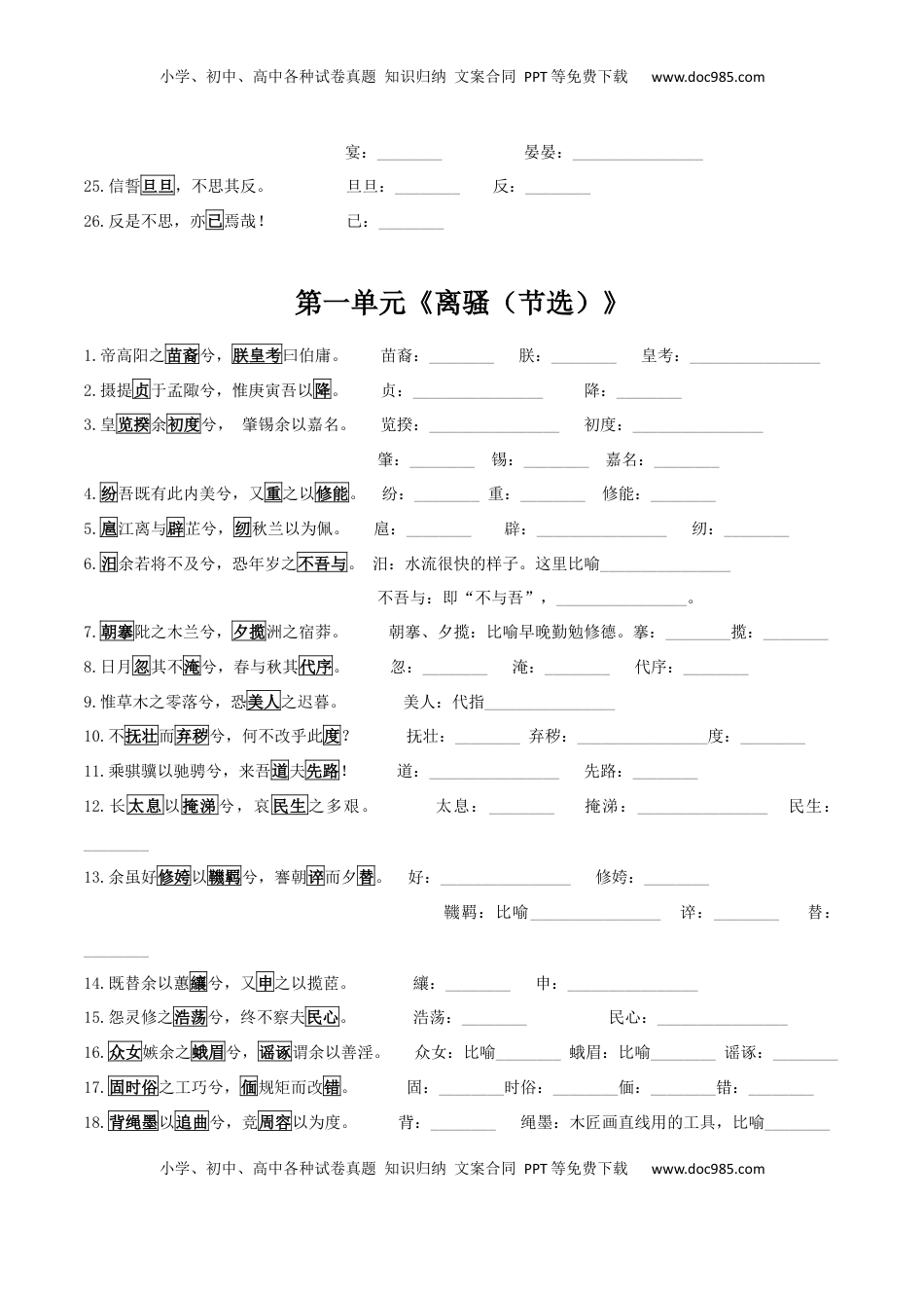 高考语文复习 选择必修下册书下注释回扣精选精编（学生版）.docx