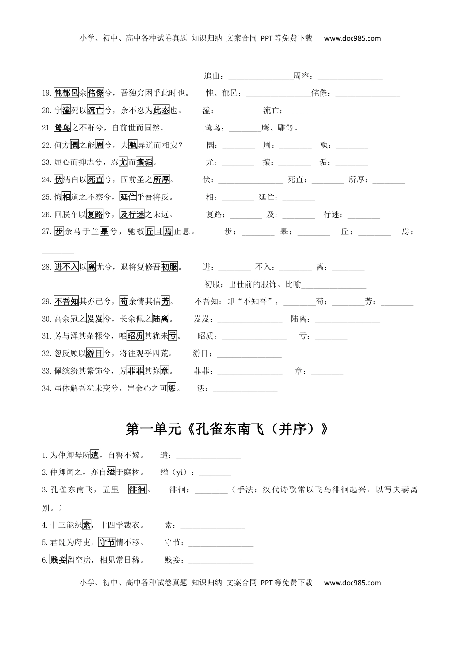高考语文复习 选择必修下册书下注释回扣精选精编（学生版）.docx