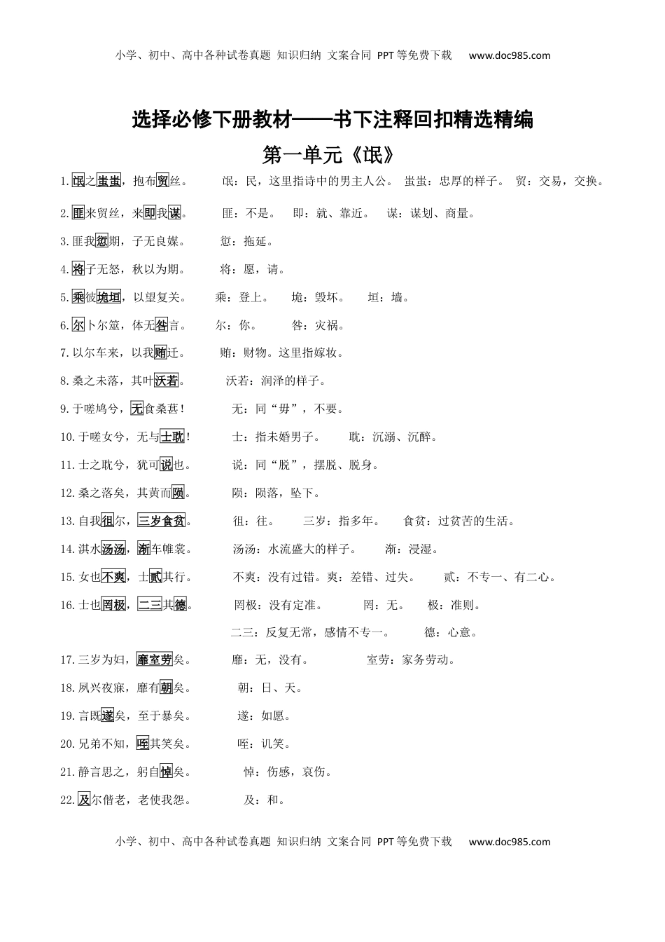 高考语文复习 选择必修下册书下注释回扣精选精编（教师版）.docx