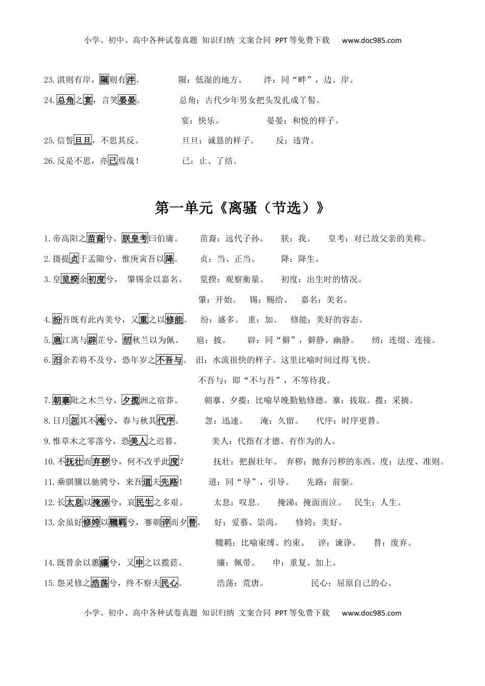 高考语文复习 选择必修下册书下注释回扣精选精编（教师版）.docx