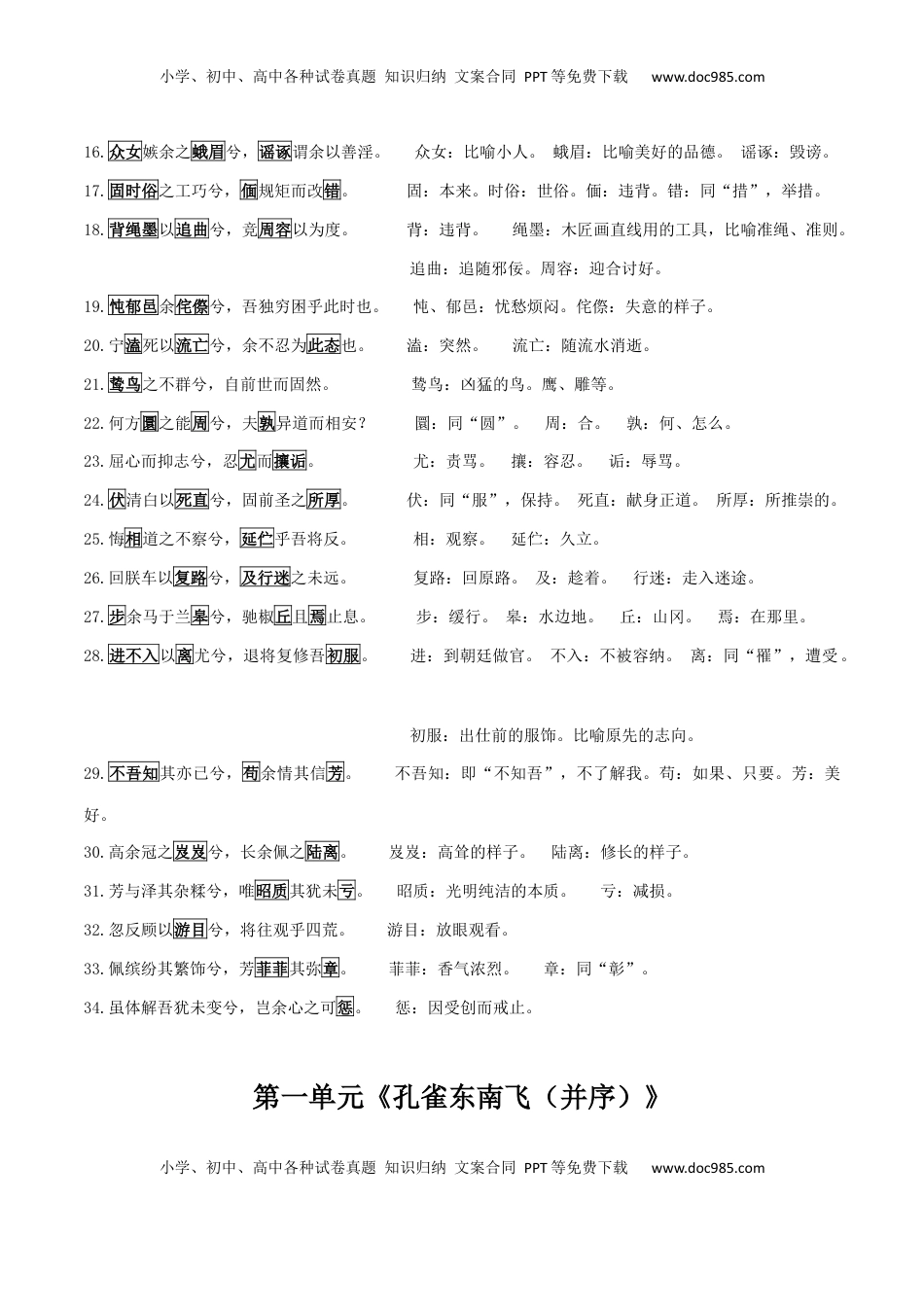 高考语文复习 选择必修下册书下注释回扣精选精编（教师版）.docx