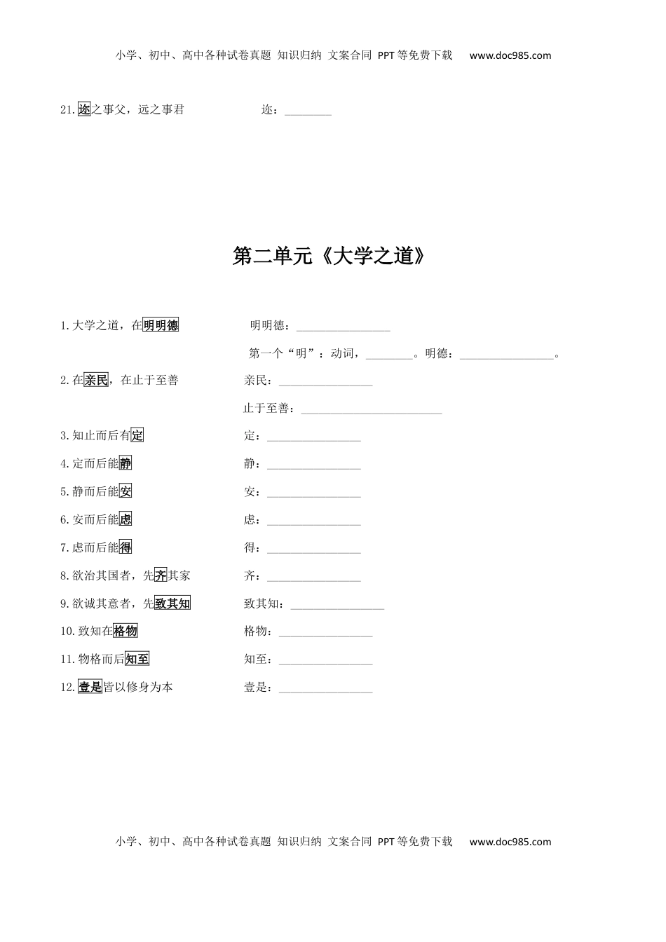高考语文复习 选择必修上册教材2025届高考一轮复习书下注释回扣精选精编（学生版）.docx