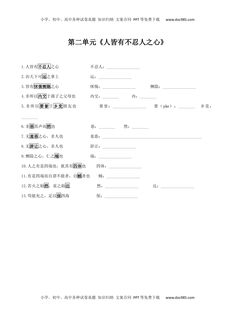 高考语文复习 选择必修上册教材2025届高考一轮复习书下注释回扣精选精编（学生版）.docx