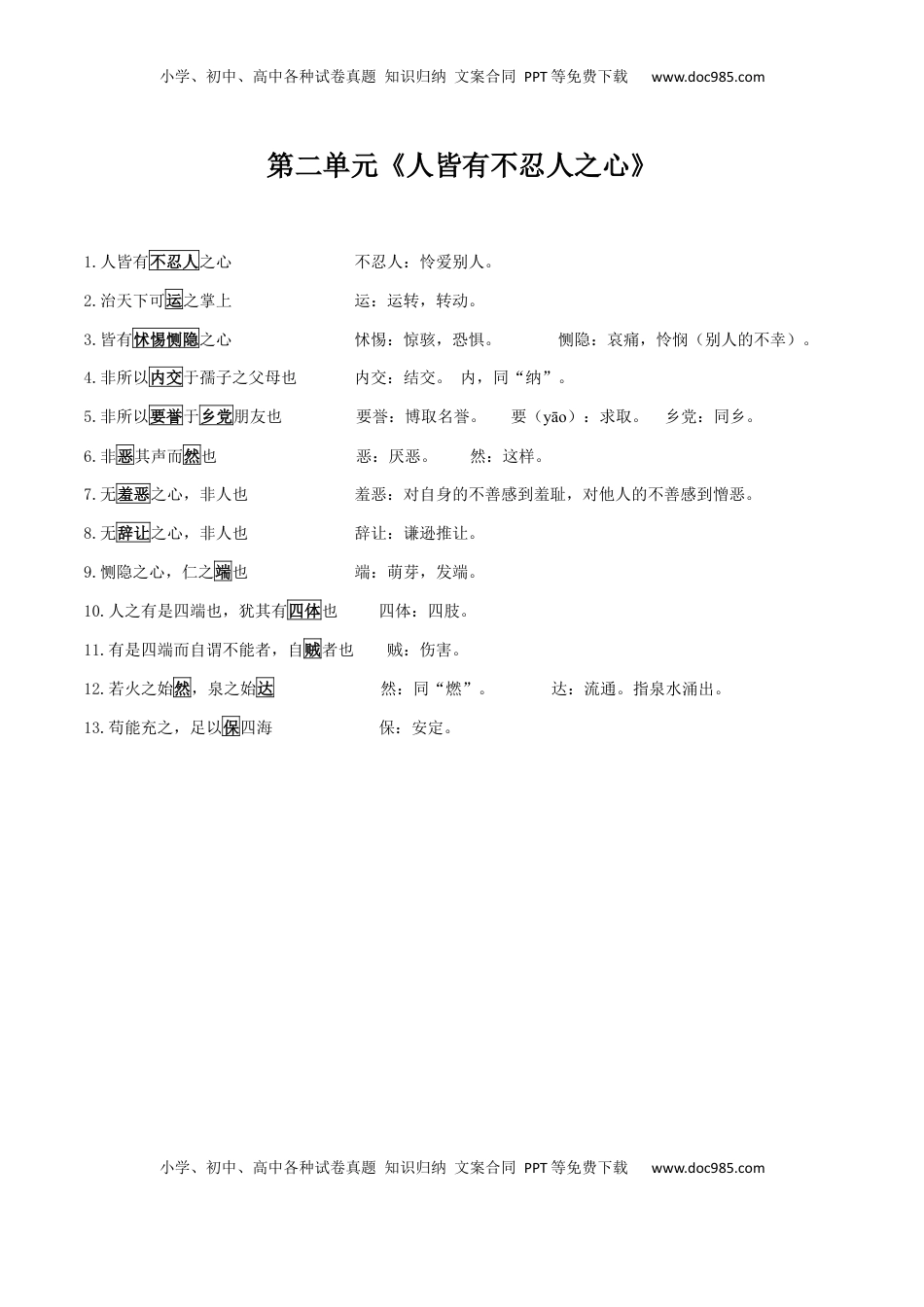 高考语文复习 选择必修上册教材2025届高考一轮复习书下注释回扣精选精编（教师版）.docx