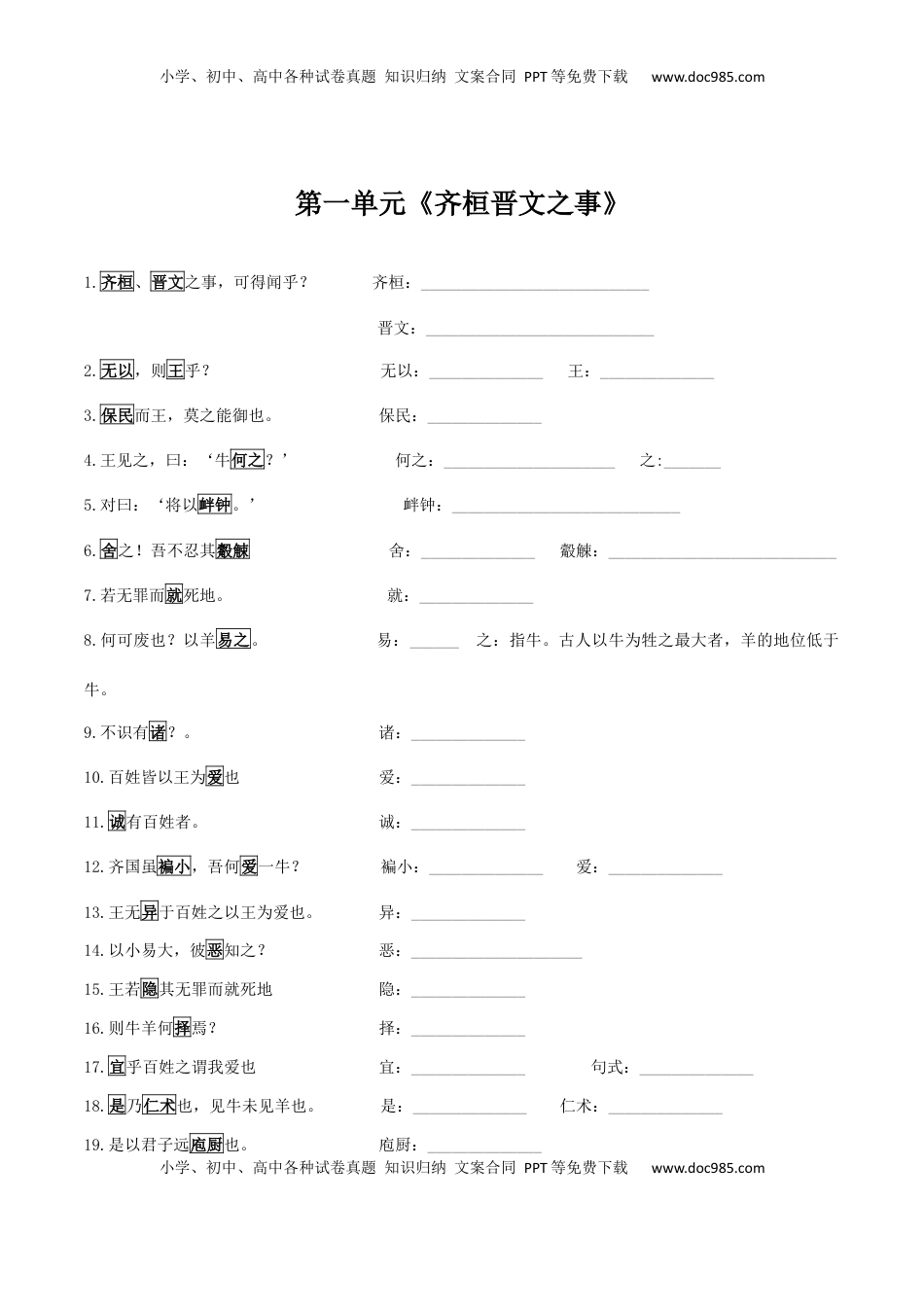 高考语文复习 必修下册-【回归教材】2025年高考语文一轮复习课下注释晨读梳理（学生版）.docx