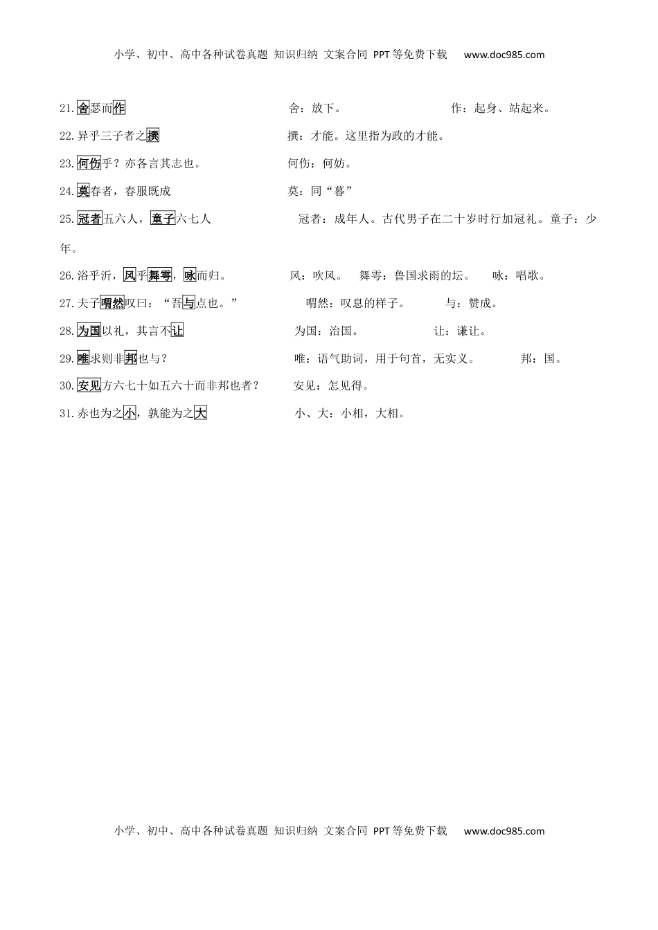 高考语文复习 必修下册-【回归教材】2025年高考语文一轮复习课下注释晨读梳理（教师版）.docx