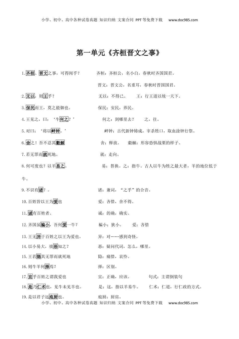 高考语文复习 必修下册-【回归教材】2025年高考语文一轮复习课下注释晨读梳理（教师版）.docx