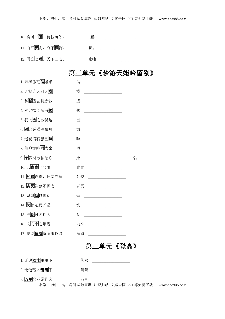 高考语文复习 必修上册-【回归教材】2025年高考语文一轮复习课下注释晨读梳理（学生版）.docx