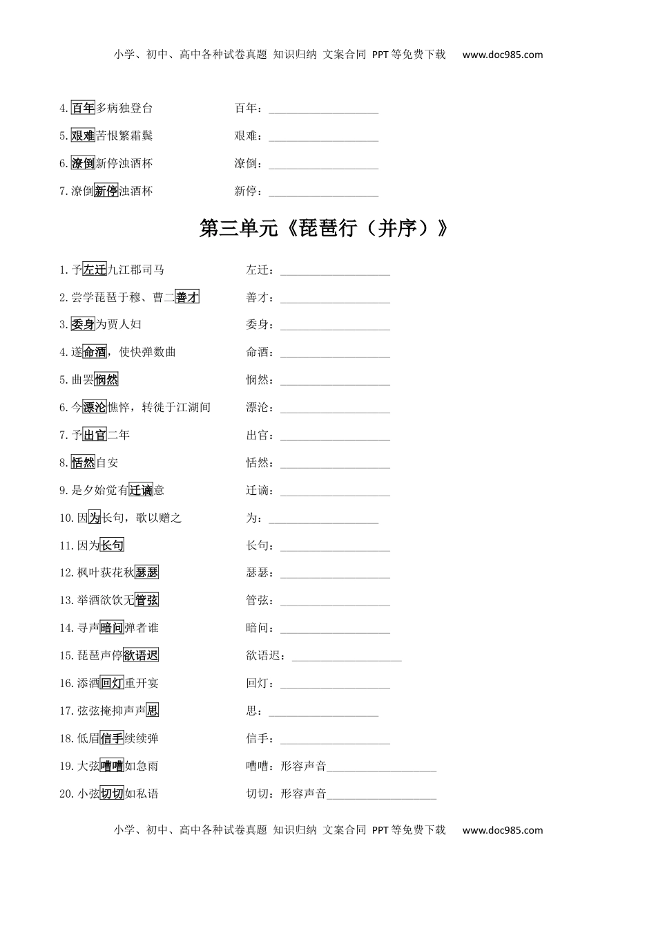 高考语文复习 必修上册-【回归教材】2025年高考语文一轮复习课下注释晨读梳理（学生版）.docx