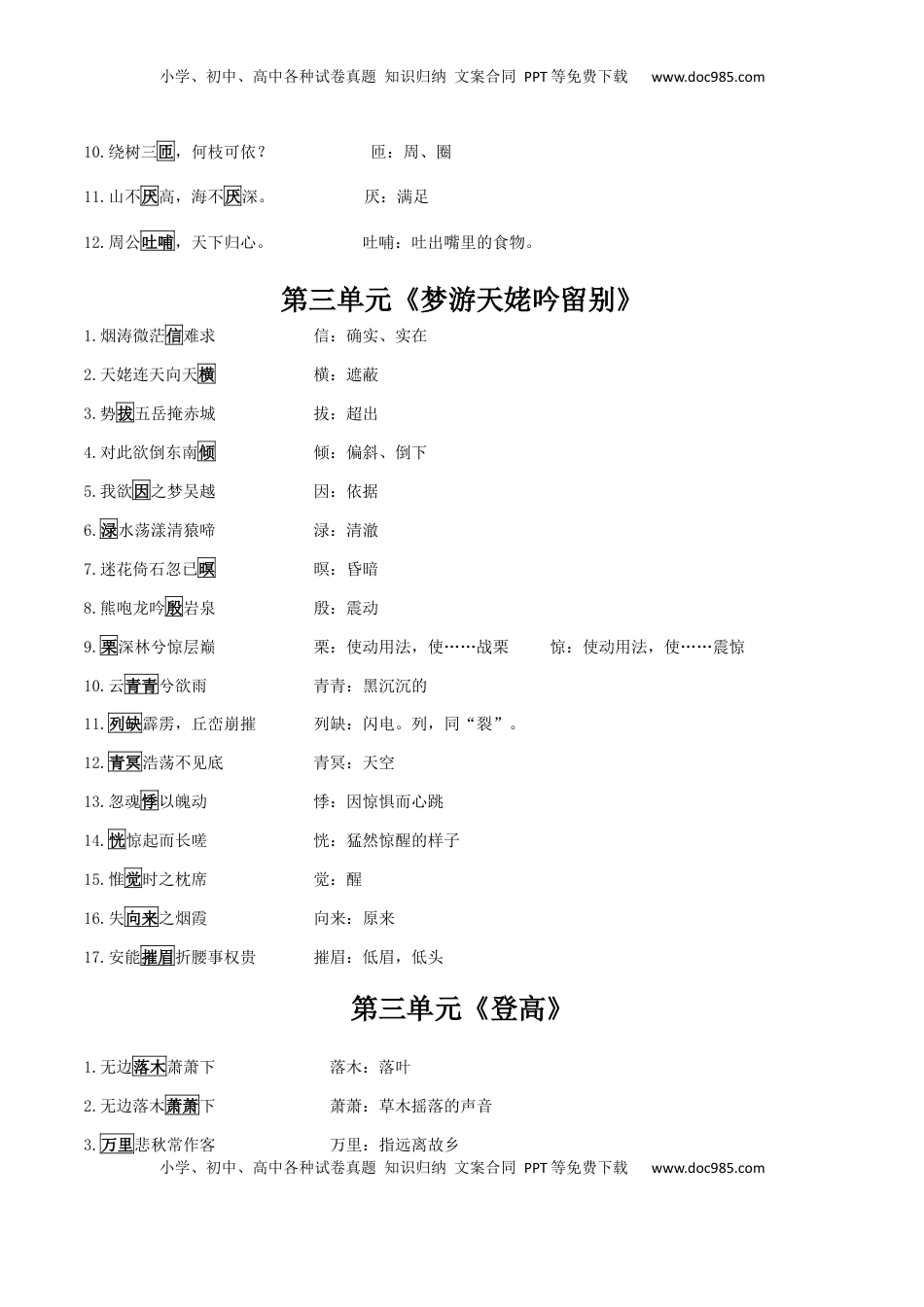 高考语文复习 必修上册-【回归教材】2025年高考语文一轮复习课下注释晨读梳理（教师版）.docx