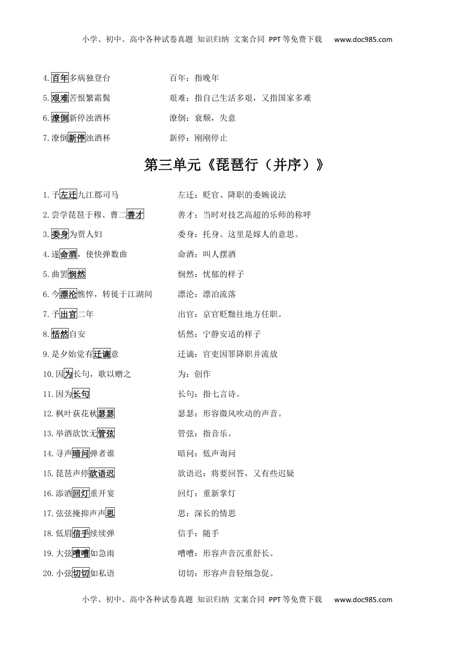 高考语文复习 必修上册-【回归教材】2025年高考语文一轮复习课下注释晨读梳理（教师版）.docx