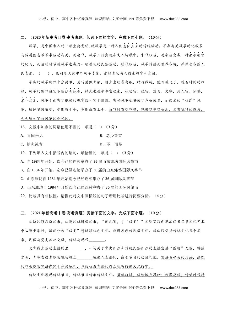 高考语文复习 专题突破卷07   语言文字运用（客观题+主观题）（原卷版）.docx