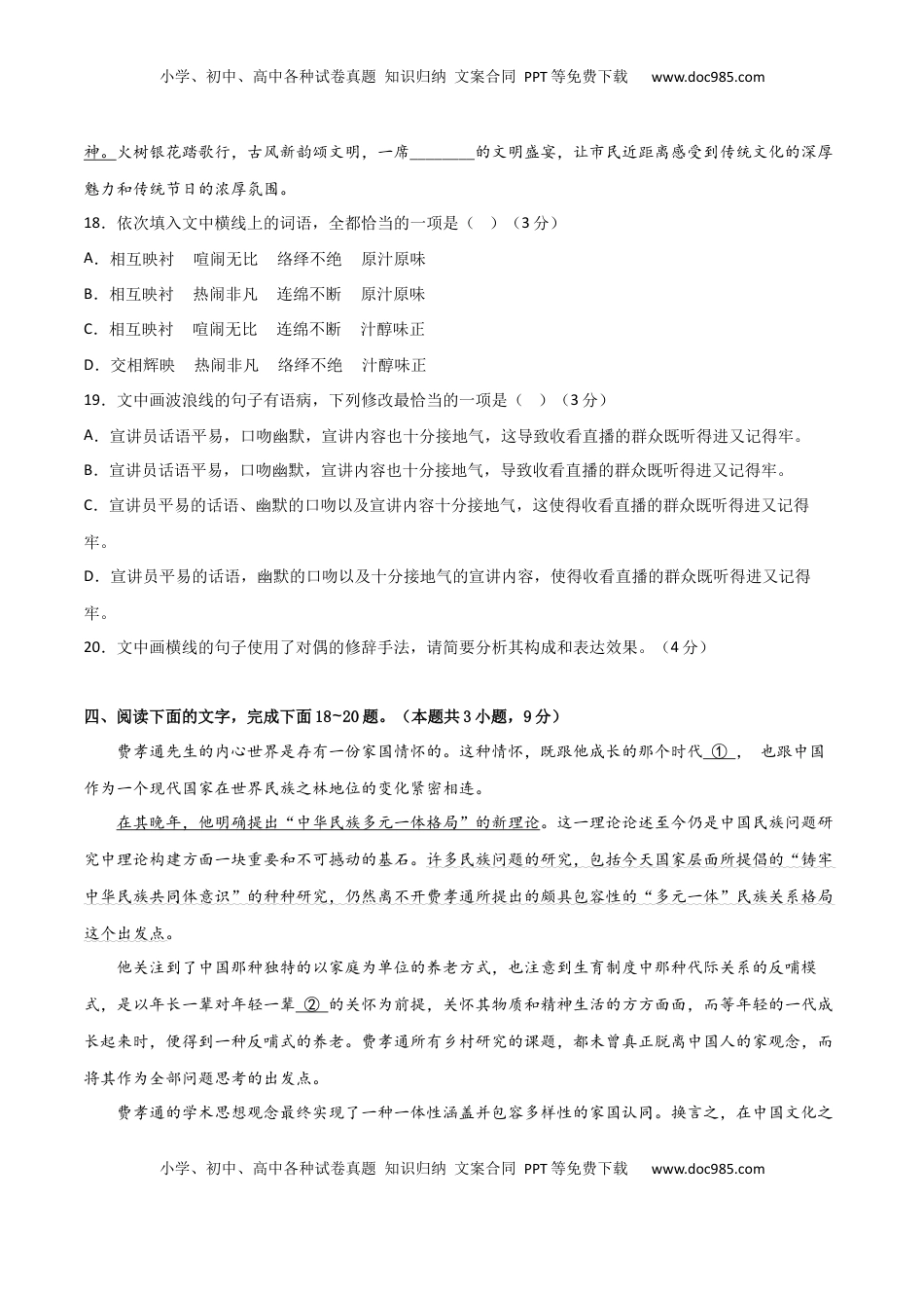 高考语文复习 专题突破卷07   语言文字运用（客观题+主观题）（原卷版）.docx