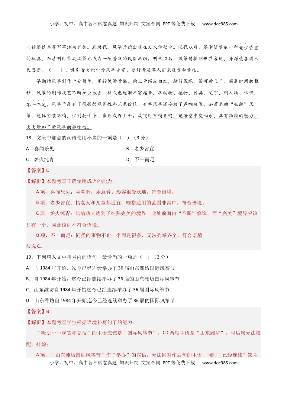 高考语文复习 专题突破卷07   语言文字运用（客观题+主观题）（解析版）.docx