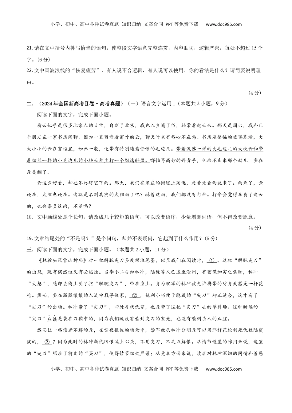 高考语文复习 专题突破卷06   语言文字运用（主观题）（原卷版）.docx